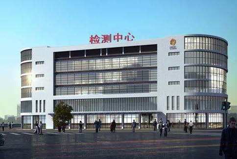 國家汽車質(zhì)量監(jiān)督檢驗(yàn)中心 國家汽車質(zhì)量監(jiān)督檢驗(yàn)中心